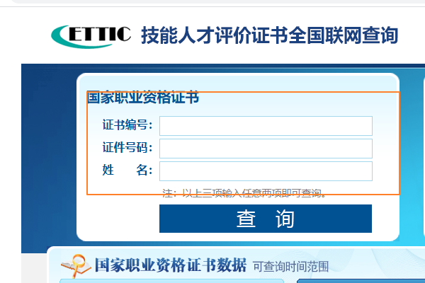 技师证书查询的网站是多少?