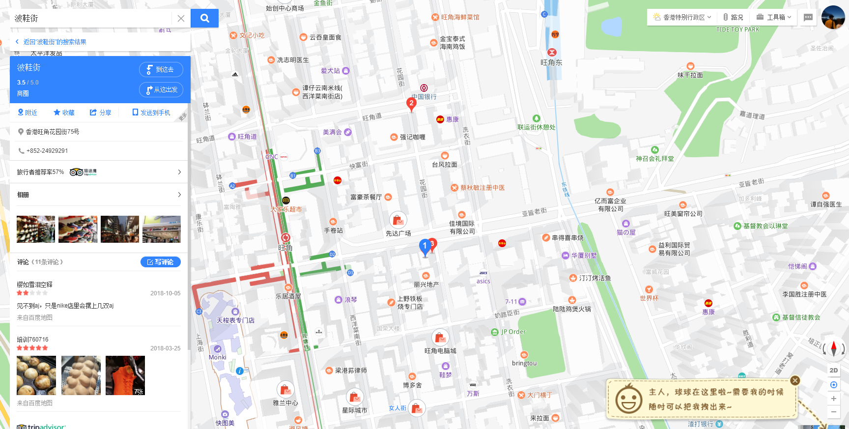 香港波鞋街在哪里？