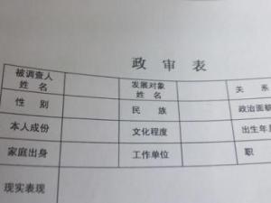 政治面貌是什么意思