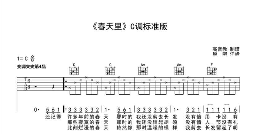 春天里吉他谱