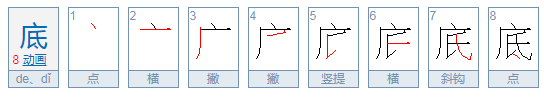 底可以组什么词？