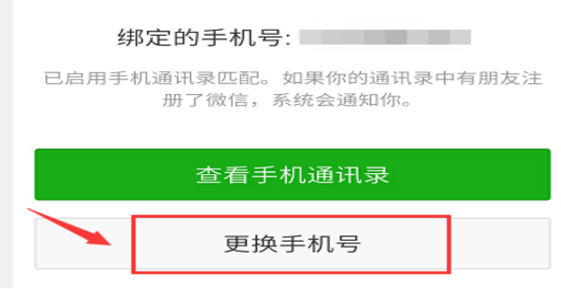 怎样解除绑定的手机号？