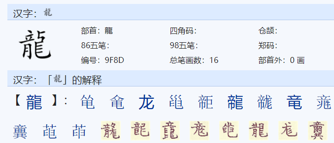 龙字的偏旁是什么