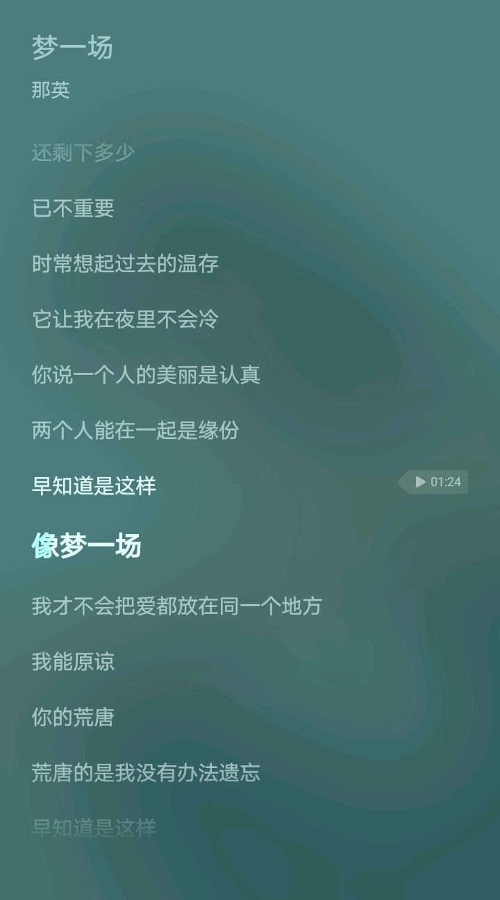 “早知道是这样，像梦一场” 求歌名