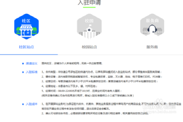 如何加盟菜鸟驿站，需要那些条件