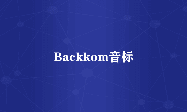 Backkom音标