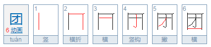 先写外后写内的字有哪些？