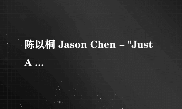 陈以桐 Jason Chen - 