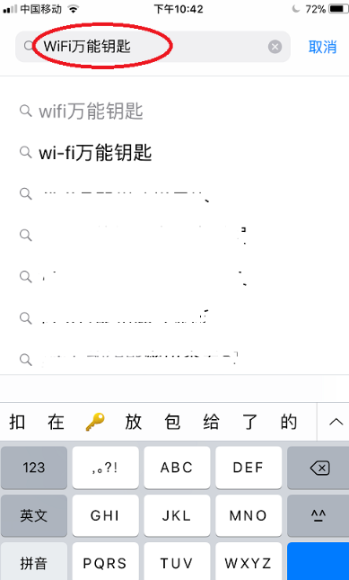 苹果手机怎么用万能钥匙连wifi