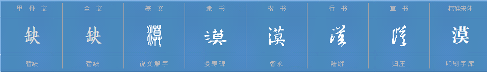 漠字怎么组词