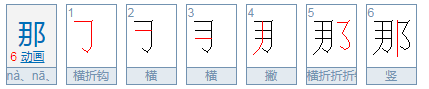 哪组词有那些