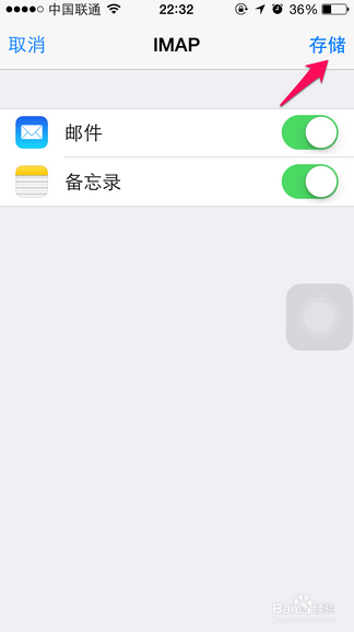 怎么从iphone上添加搜房邮箱