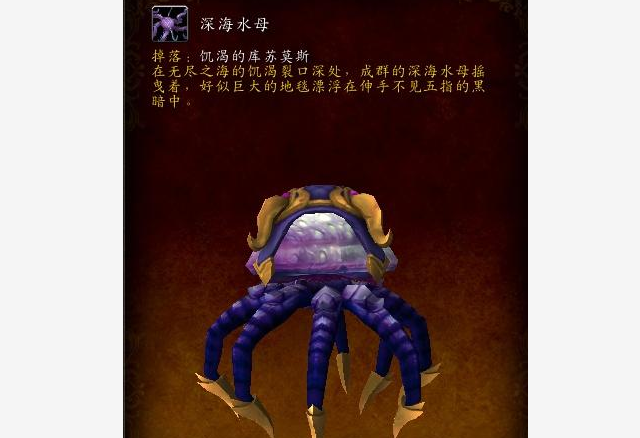 魔兽世界7.0深海水母坐骑怎样获得