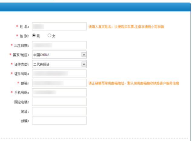 注册12306帐号,用手机号注册显示手机号已被注册是怎么回事