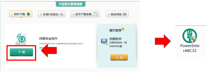 重要提示： 您必须安装中国农业银行颁发的证书安全控件才能完成支付