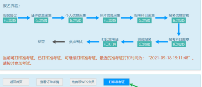 怎样打印计算机二级考试准考证