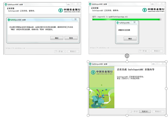 中国农业银行网上银行安全控件怎么安装