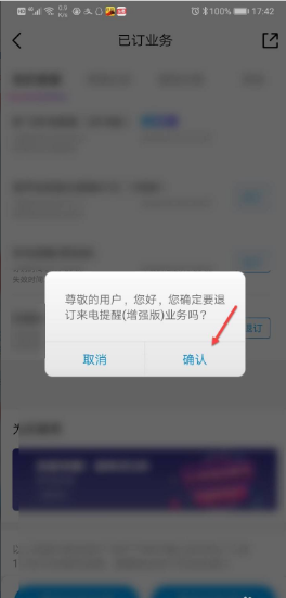 华为手机来电提醒功能怎么关闭?