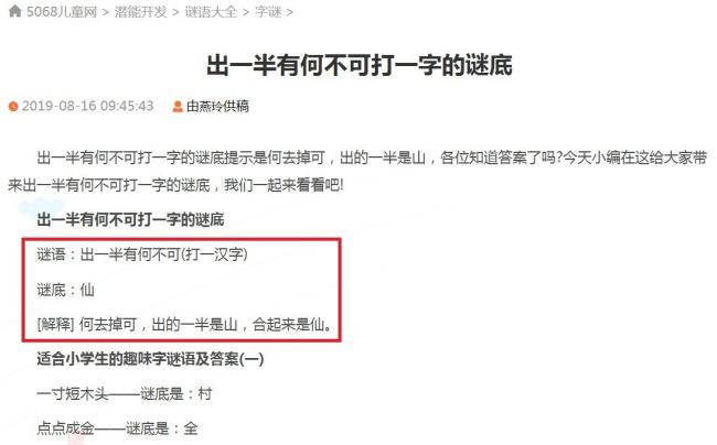 出一半有何不可打一个字谜