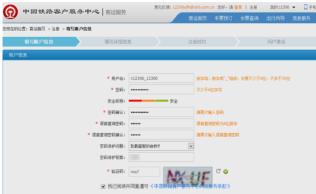 注册12306帐号,用手机号注册显示手机号已被注册是怎么回事