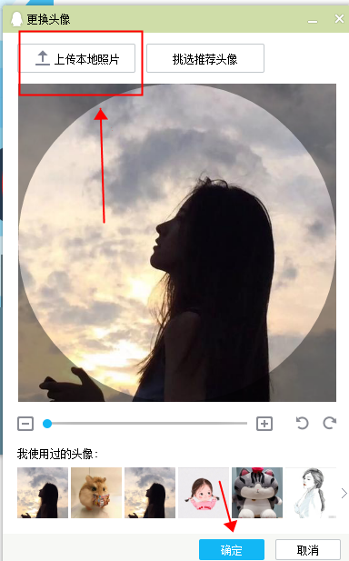 qq换不了头像怎么回事 qq换头像步骤
