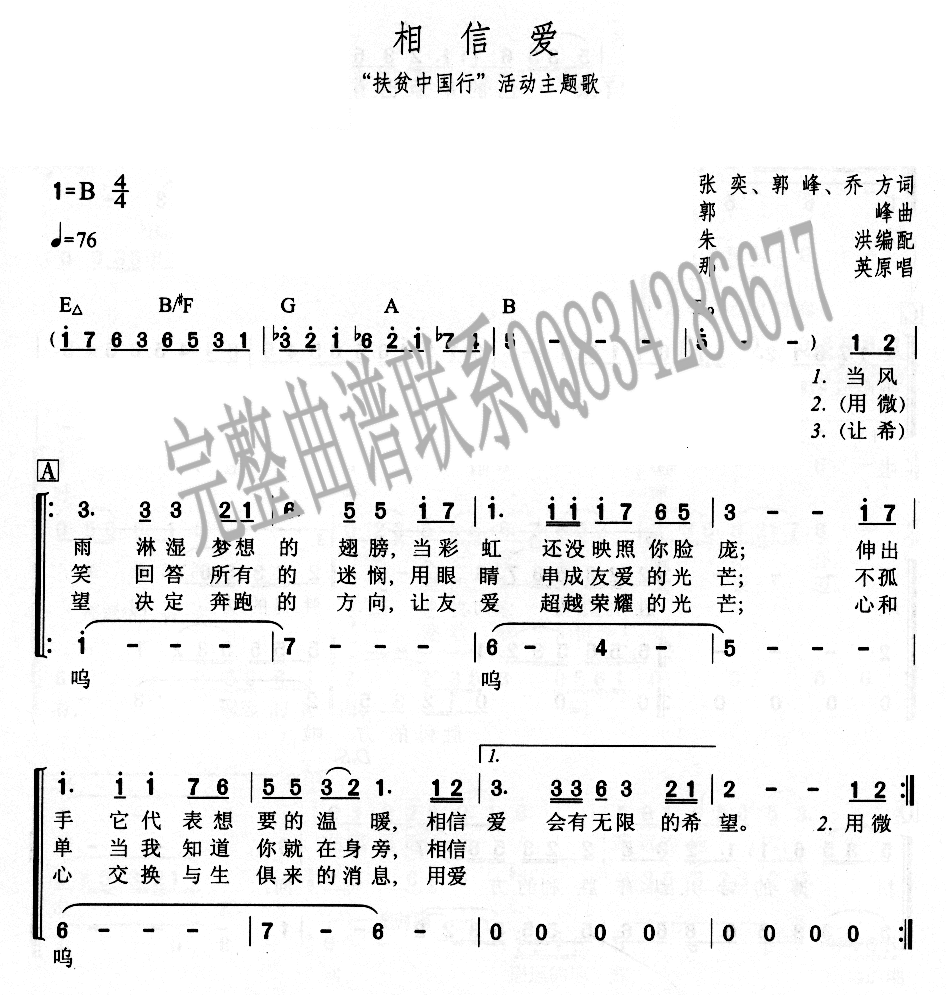 请问你有《相信爱》的童声合唱简谱吗