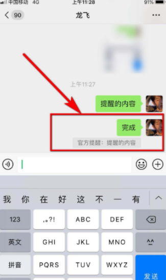 微信聊天怎样设置官方提醒:对方是你爸爸？