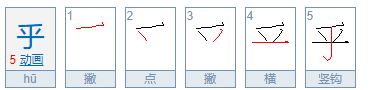 平字加一笔变新字是什么？