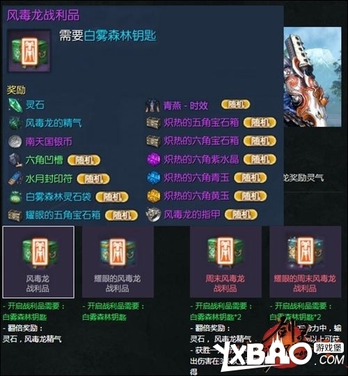 剑灵风毒龙的精气怎么获得有什么用