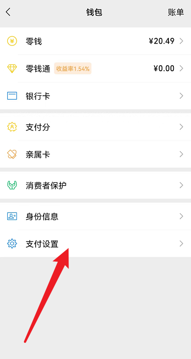 手机微信快捷支付怎么取消