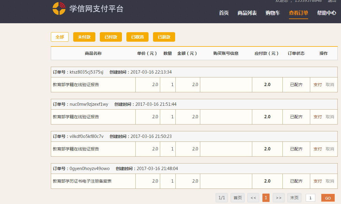 学信网支付平台已配齐怎么支付?