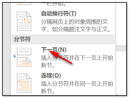 页眉页脚中如何取消链接到前一个