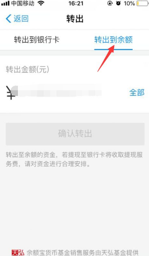 余额宝的钱怎么转出来？