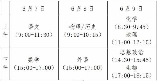 高考时间2021