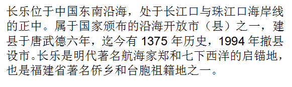 福建省长乐市属于那个地区市的？谢谢！