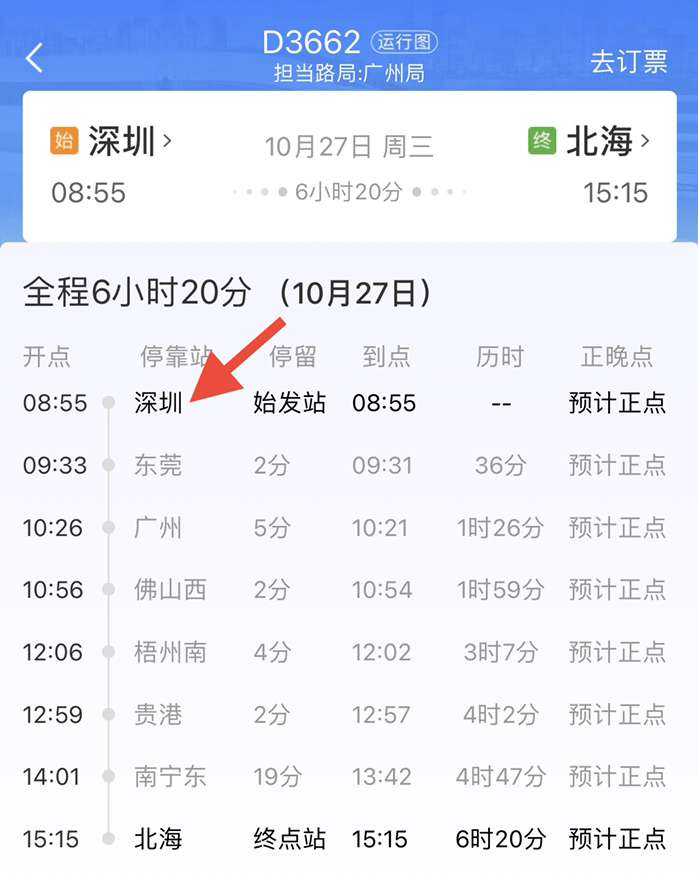 深圳站至南宁的D3662是在哪个站入站我买的今天深圳到南宁东的高铁票是在哪入站呢？
