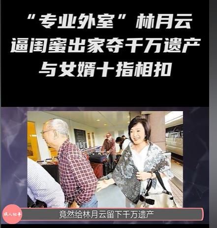 林月云拿了多少遗产，她为什么能分邱嘉雄的遗产？