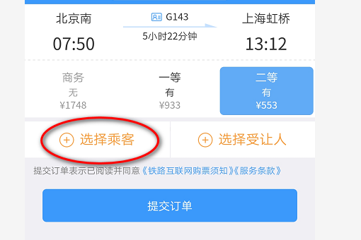 手机网上怎么订火车票 手机订火车票流程