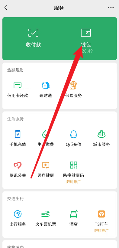 手机微信快捷支付怎么取消