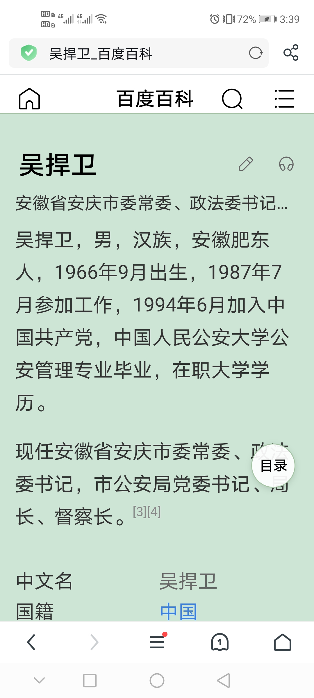 吴捍卫和吴恒卫什么关系？