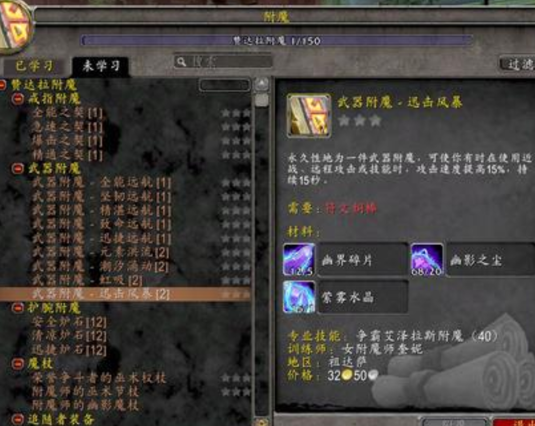 wow8.0 风暴法杖是干什么用的