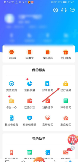 华为手机来电提醒功能怎么关闭?