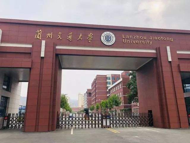 兰州交通大学怎么样