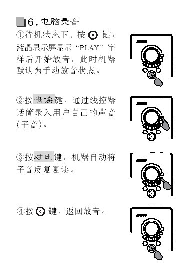 求步步高BW10复读机说明书