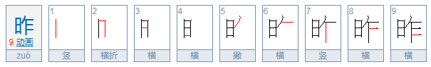 日字旁的汉字有哪些？