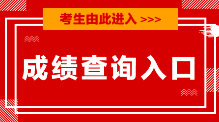 2020年法考主观题成绩即将公布，你知道该如何查询吗？