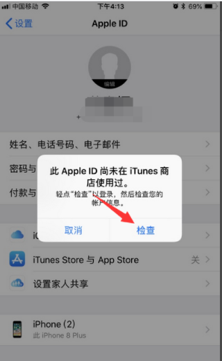 此appleid尚未在itunes商店使用过是什么意思