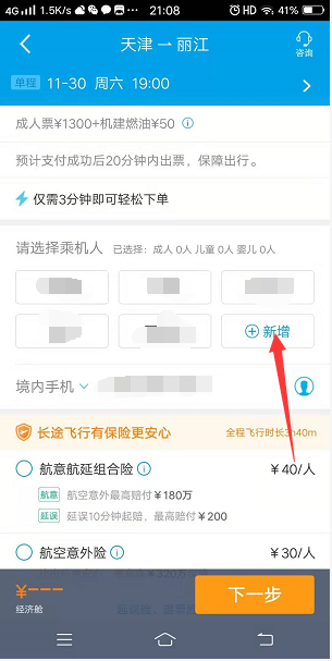 如何用电话订机票？