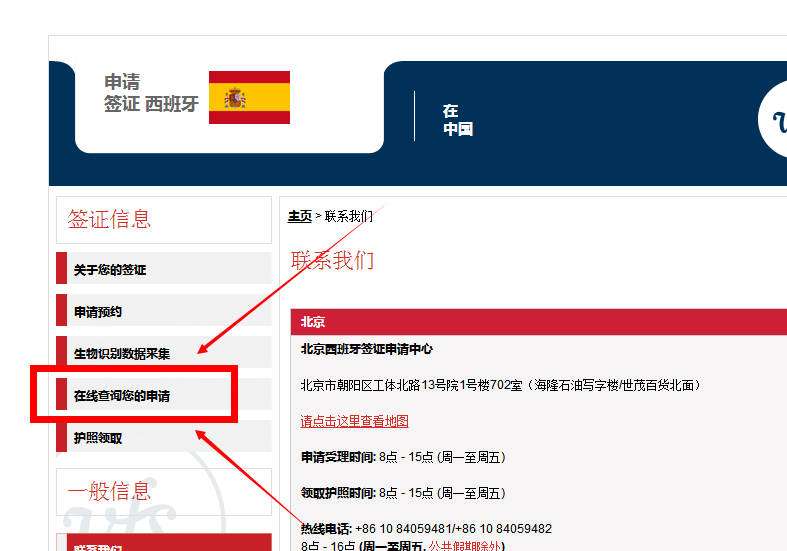 办理西班牙签证要怎么查询进度