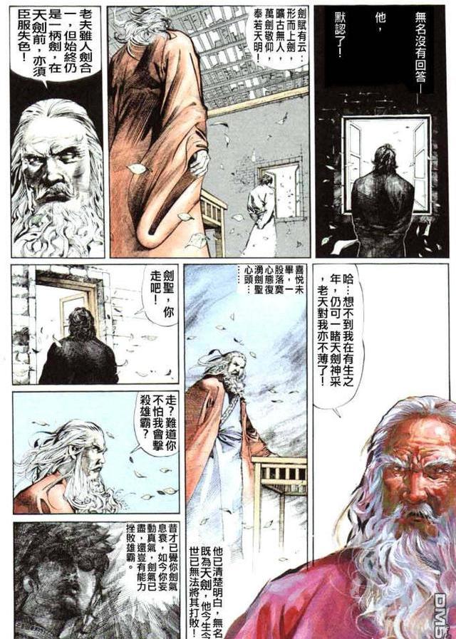 风云漫画，为什么第一部的剑圣能秒杀第三部的龙元绝心？